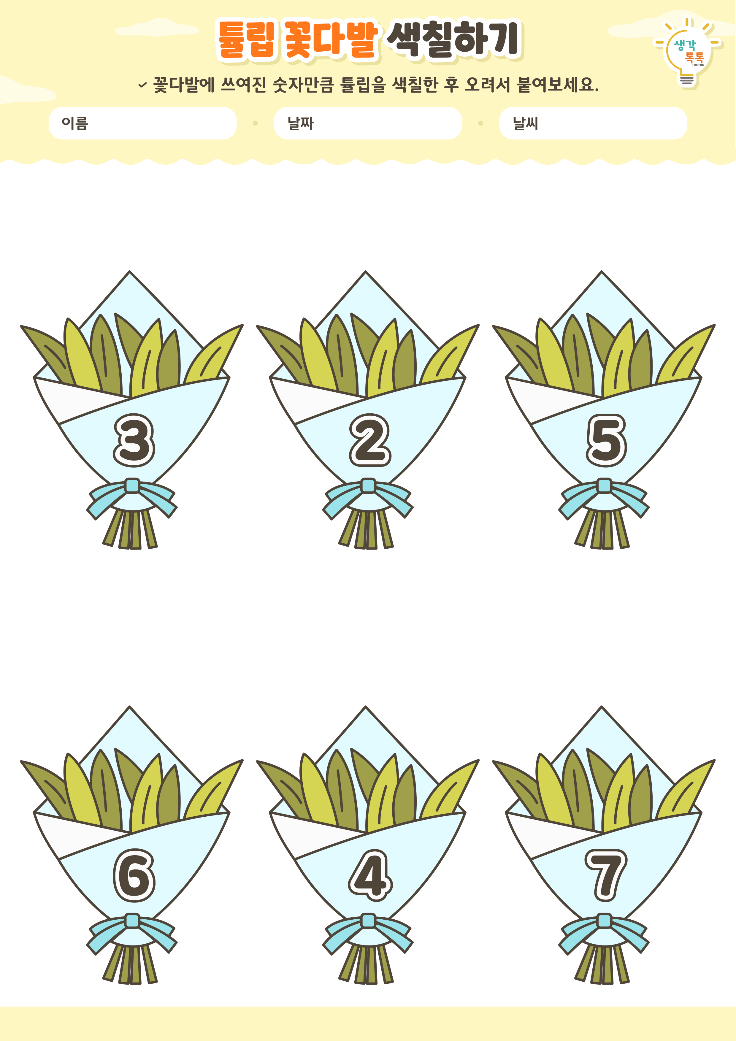 나의 가족 소개하기 활동지